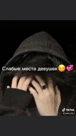 Слабые места девушек!!!