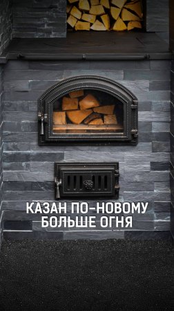 Печной комплекс с казаном 2025: отказались от импортной  фурнитуры — и выиграли!