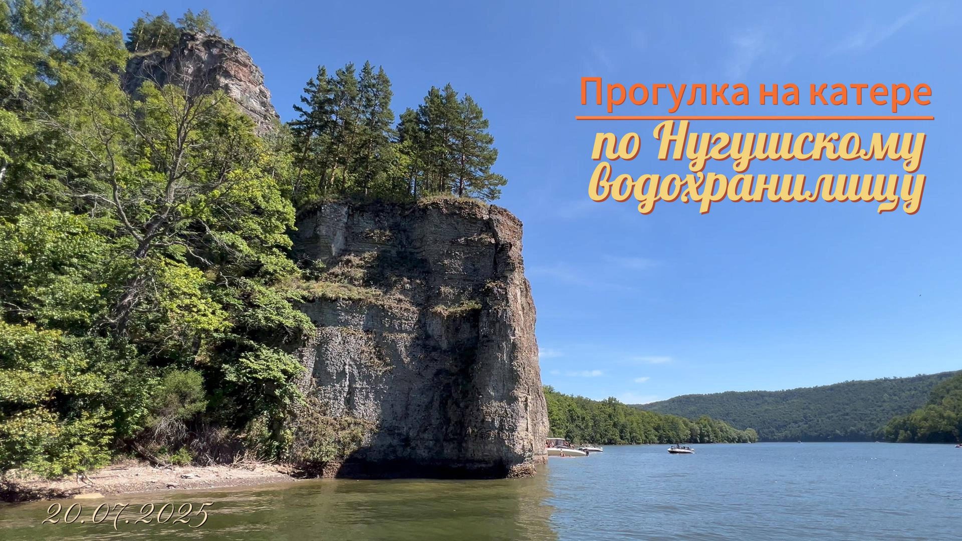 Нугуш 20.07.2025 смотреть онлайн