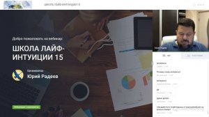 Лайф интуиция 15
