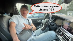 LiXiang — сомнительное вложение! Кто и зачем их покупает???