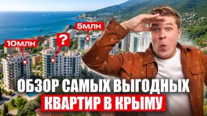 Что нужно знать перед покупкой жилья в Крыму? | РЕАЛЬНЫЕ цены ВО ВСЕХ районах