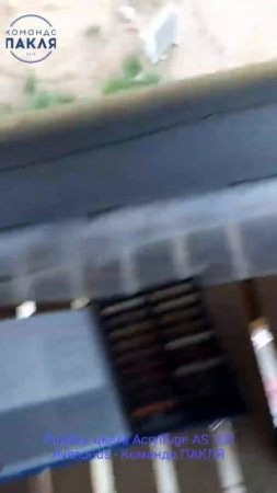 Подбор цвета Acrylfuge AS 100 - Команда ПАКЛЯ