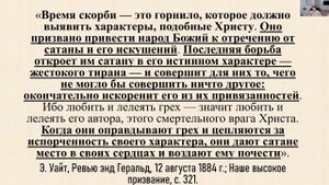 Тема № 4 Характер Бога и последнее поколение (А. Бокертов)