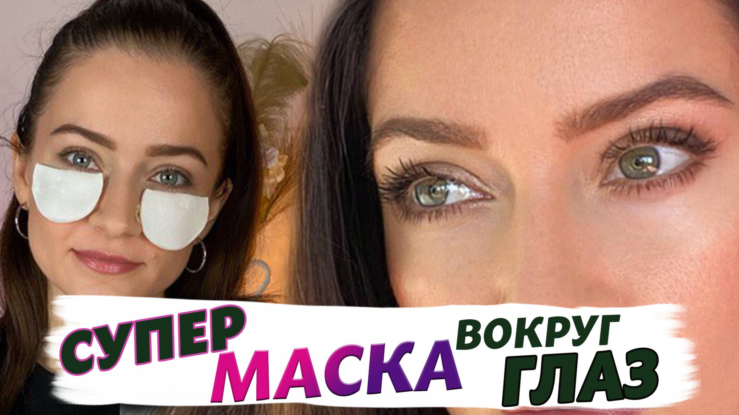 НАНЕСЛА СЛИВОЧНОЕ МАСЛО вокруг глаз! МОРЩИНЫ ИСЧЕЗЛИ в один миг! Подруги лопнут от зависти... смотреть онлайн