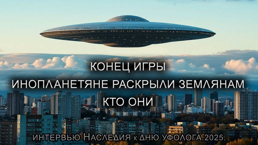 Инопланетяне раскрыли землянам кто они.