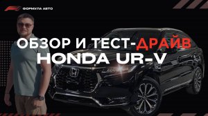 Honda UR-V 2025
