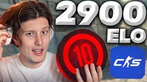 2900 ЭЛО УЛЕТЕЛ ЗА БОРТ В КС 2! CS 2 2900 ELO FACEIT ИГРОК