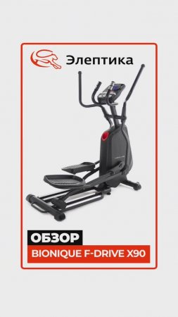Bionique F-Drive X90 #краткийобзор Eleptika.ru