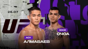 UFC | Асу Алмабаев - Хосе Очоа прямая трансляция
