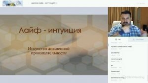 Лайф интуиция 2