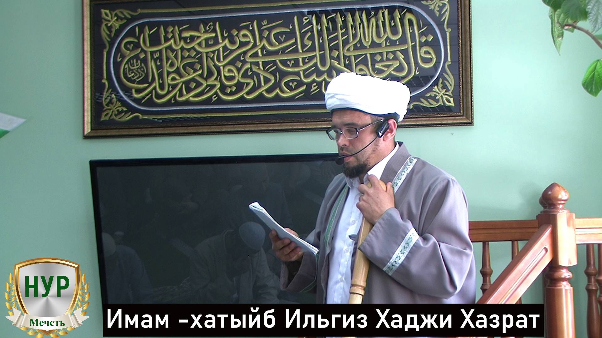 Проповедь 25.07.2025г. Мечеть НУР УФА