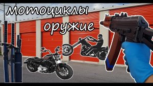 Контейнер с мотоциклами и оружием. $$$