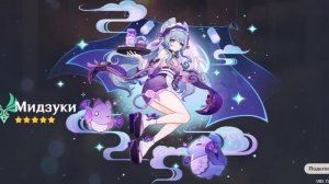 Юмэмидзуки Мидзуки прямиком из стандартного баннера  #мидзуки #genshinimpact