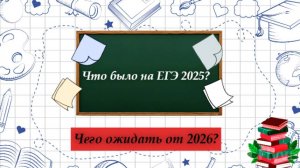 Что было на ЕГЭ 2025 по русскому языку?