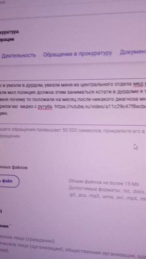 Написал заявление в генеральную прокуратуру