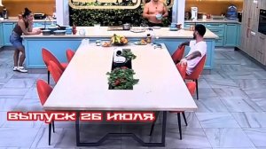 Дом-2 После заката 7637 день 26 июля смотреть онлайн реалити-шоу дневной вечерний ночной эфир те