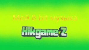 Мой 8 bit музыка- 1 музыка (Famitracker)