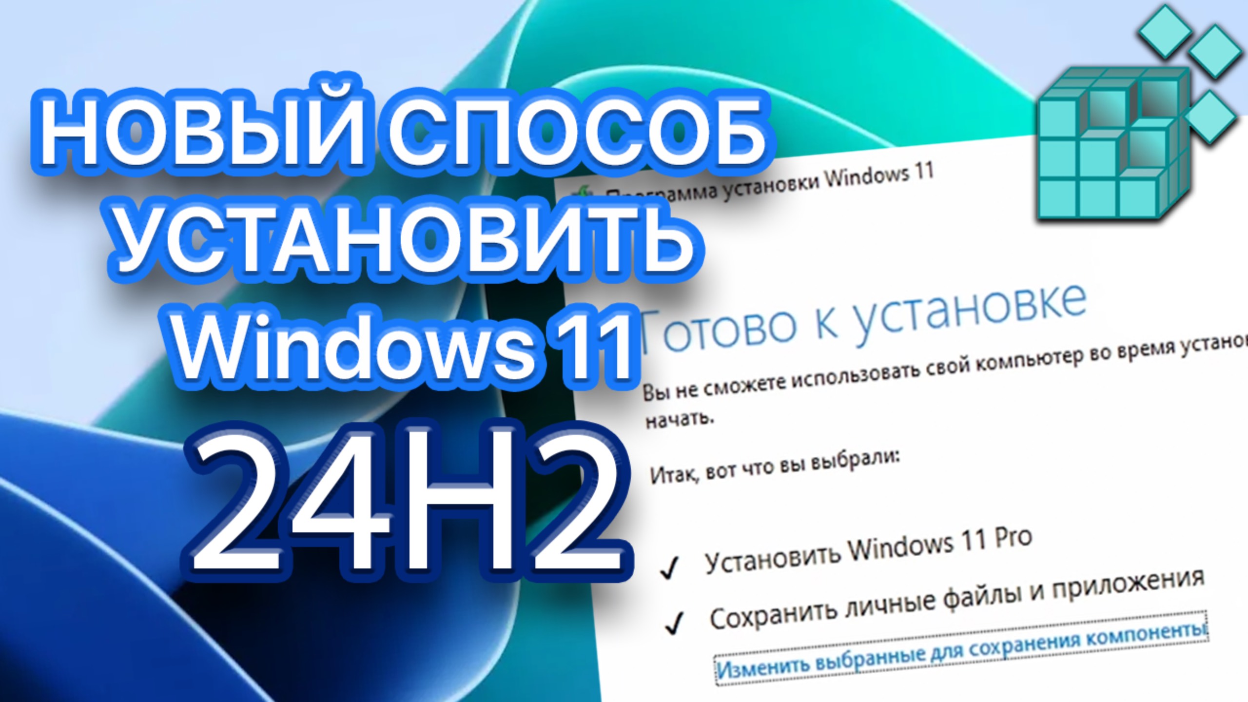 Установка Windows 11 24H2 на неподдерживаемый компьютер! Способ 2024 смотреть онлайн