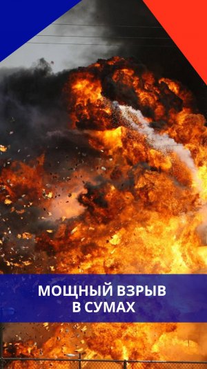 Дрон ВС России ударил по зданию администрации в Сумах. Это ключевой объект местной власти