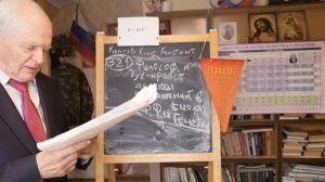 Лекция 3.2.1. Духовно-нравственные аспекты извращений в физике и биологии