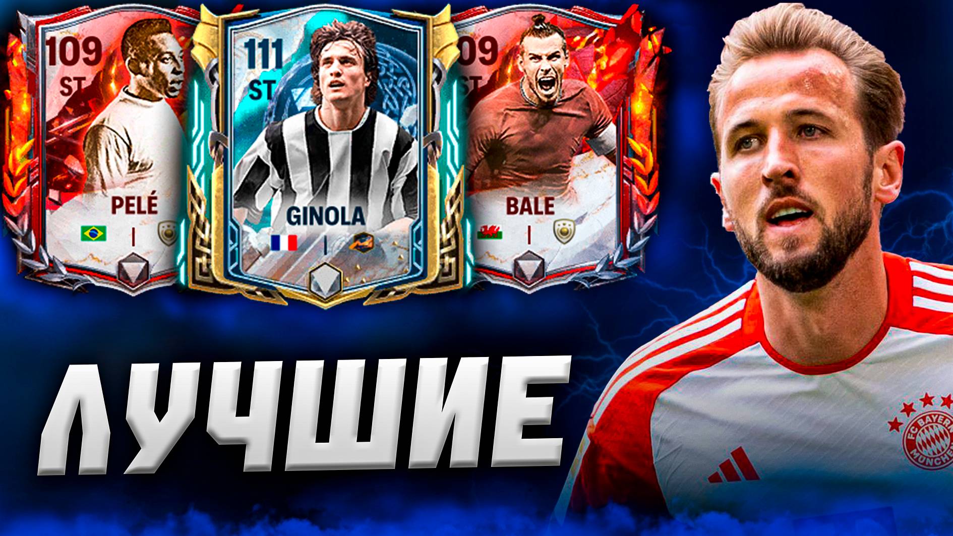 ЛУЧШИЕ НАПАДАЮЩИЕ В FС 25 MOBILE! (ФИФА 25 МОБАЙЛ)