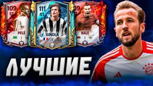 ЛУЧШИЕ НАПАДАЮЩИЕ В FС 25 MOBILE! (ФИФА 25 МОБАЙЛ)