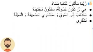 Начните сейчас! Арабский язык для начинающих. Урок 148