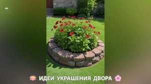 Идеи украшения двора для дома и дачи фото идеи для вдохновения (20)