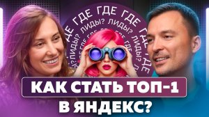 SEO И КОНТЕКСТ | КАК ПОЛУЧАТЬ ПОИСКОВЫЙ ТРАФИК В 2025
