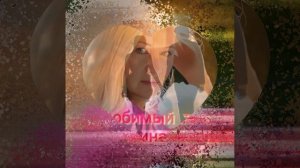 любимый ты мужчина мой Ирина Баженова Радужный  и Алексей Тимонин