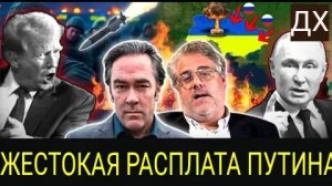 Путин уничтожает цели НАТО, а план Трампа по поставкам оружия на Украину оборачивается против него.