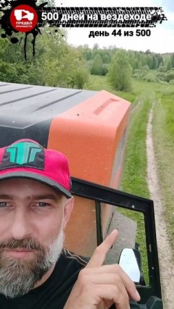 Электричка - испытание на тягу !
Тундра Электра тянет ТИНГЕРа в горку.
500 дней на вездеходе. День 4