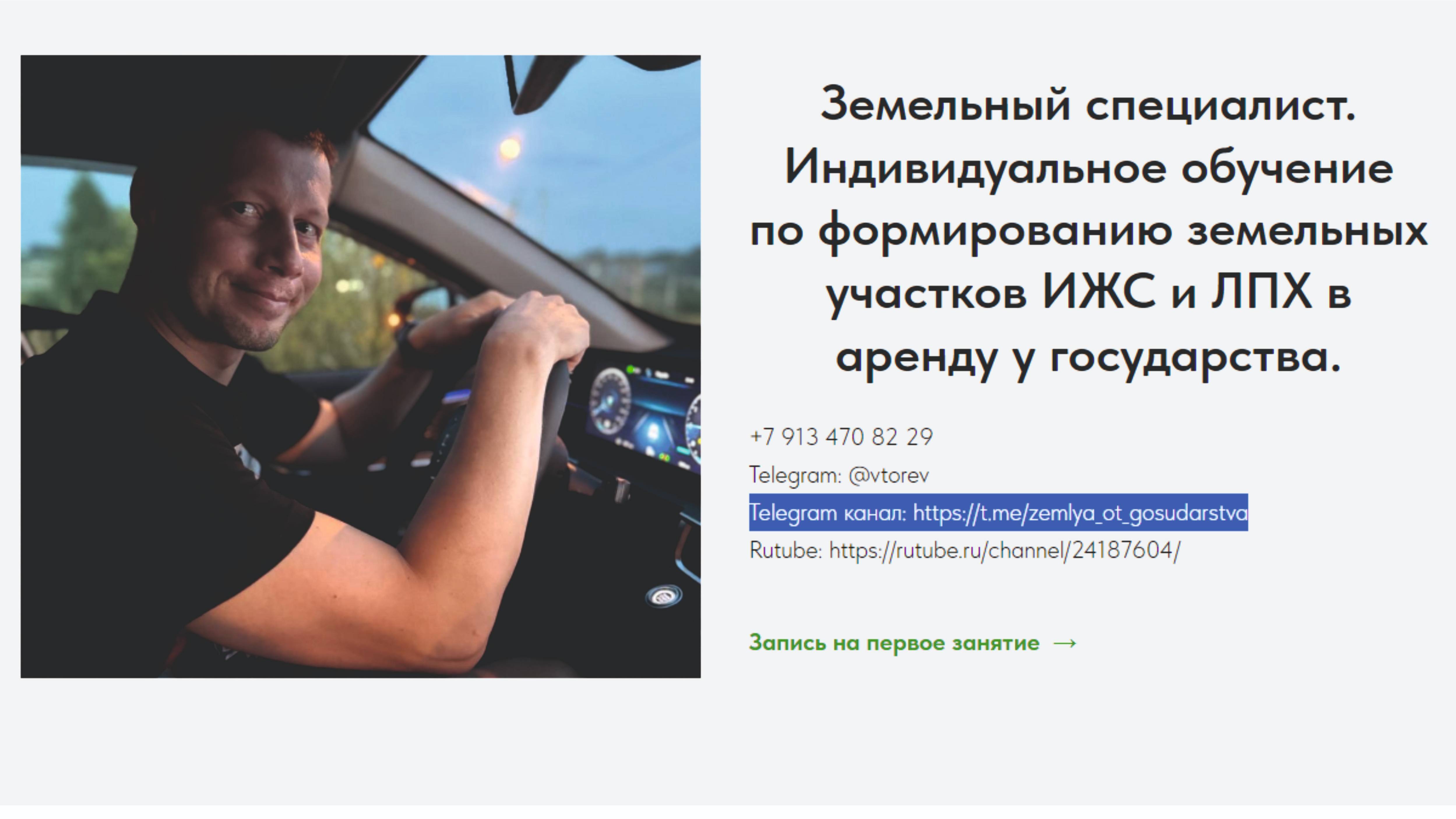 Земельный специалист. Обзор личного сайта, обзор услуг
