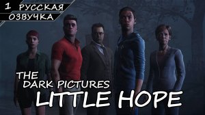 Little Hope - Прохождение #1 (Русская Озвучка / Без Комментариев)