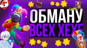 Два Легких Способа Для Победы За Шута В Super Sus!