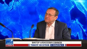 Ефимов В.А. _Что за перевалом СВО. Смыслы будущего_