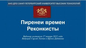 Пиренеи времен Реконкисты (2022)