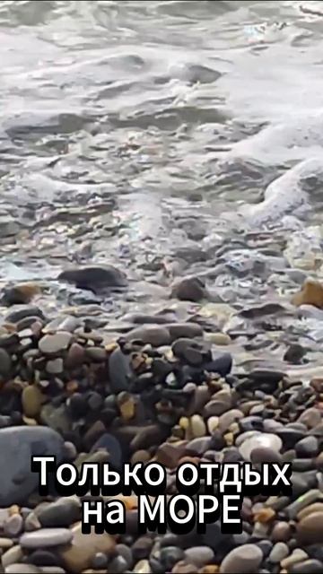 Отдых на море — исцеление души