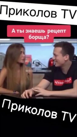 Борщ 🤣