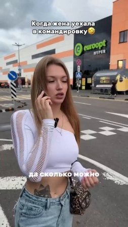 Молодец жена!