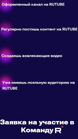 Заявка на участие в команду R