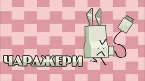 И.Н.М.Т. 7 серия