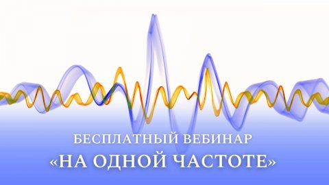 Прямой эфир с Татьяной Самариной "На одной частоте"