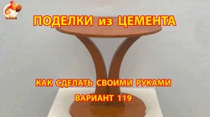 Поделки из цемента своими руками идеи для дачи и сада вариант (119)
