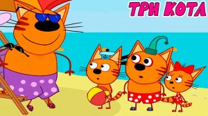 ТРИ КОТА - БОЛЬШОЙ СБОРНИК МУЛЬТИКОВ  - МУЛЬТИКИ ДЛЯ ДЕТЕЙ И МАЛЫШЕЙ - ТРИ КОТА ПОМОГАЮТ РОДИТЕЛЯМ!