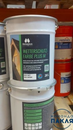 Укрывная 100% акриловая краска Wetterschutz-Farbe Plus Avenarius
