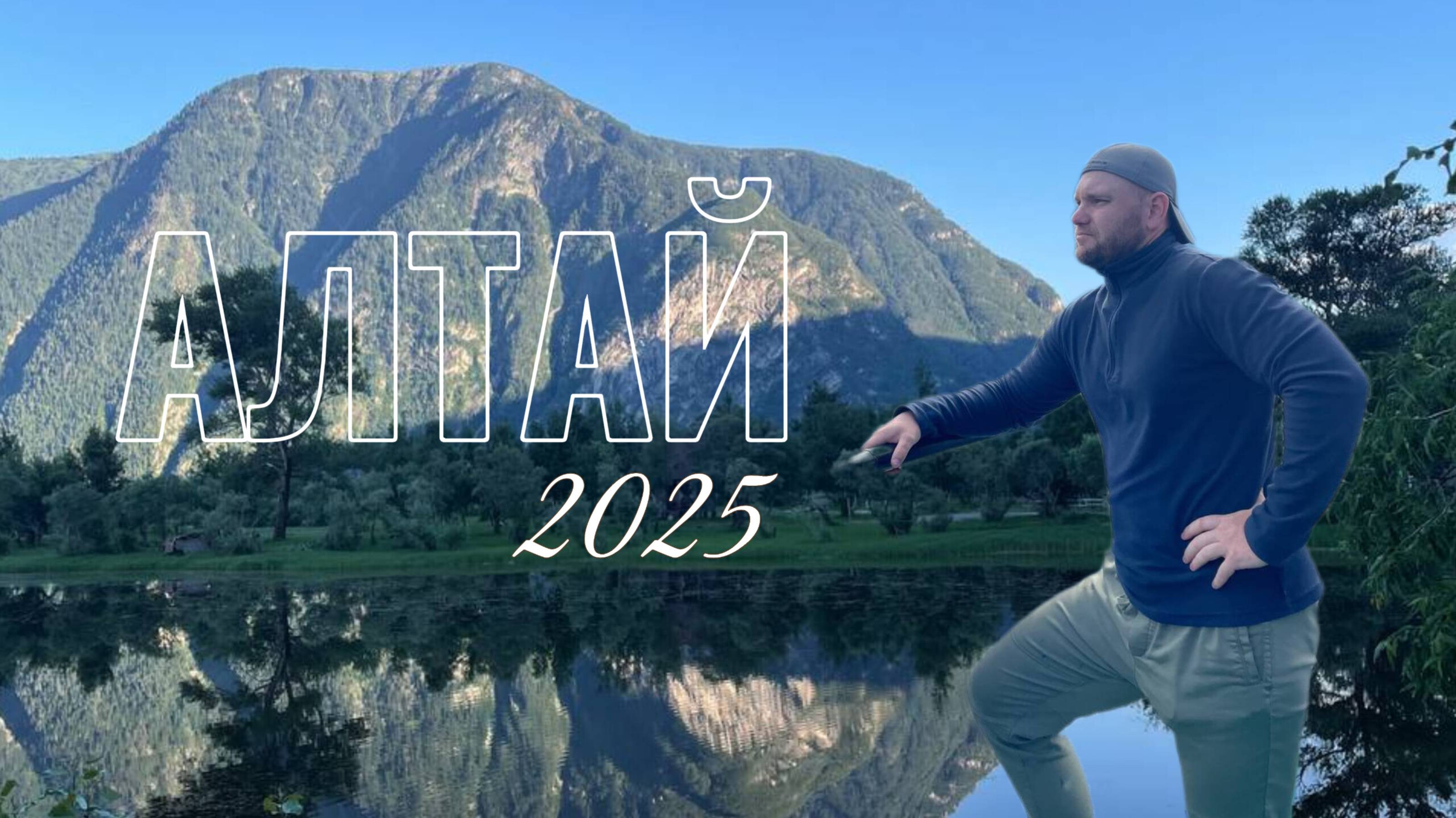 Алтай 2025 | паром через Телецкое | Новосибирский зоопарк | Путешествие на машине | Отдых в палатке