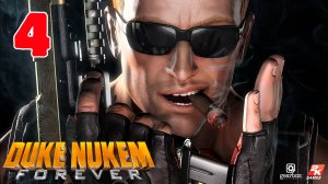 Duke Nukem Forever - Полностью на Русском - Без цензуры - Серия 4
