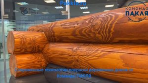 Краска для дерева Цвет: Teak- HK-Lasur Remmers от Команда ПАКЛЯ